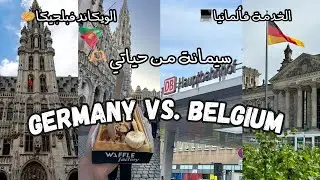 A Week In My Life - سيمانة دالخدمة فألمانيا 🇩🇪 سافرت لبروكسيل 🇧🇪 وديتكم معايا 🥰 