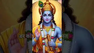 श्री कृष्ण की 3 नई जीवन सीख | Motivational Speech Hindi #motivation #bhagavadgita