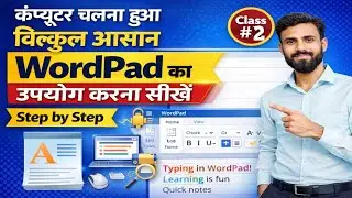 Wordpad चलाना सीखे || How to use wordpad || Basic Compute knowledge || Basic Compute || Wordpad ||