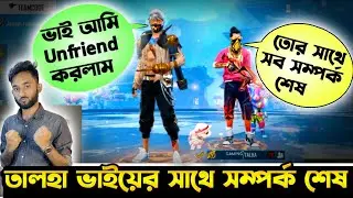তালহা ভাইয়ের সাথে ৪ বছরের সম্পর্ক শেষ করে দিলাম আজকে 😭 | Gw Zihad Angry On Gw Talha 🤬 | free fire
