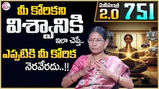 Hima Bindhu : Anantha Money Mantra 2.O - 751 | How to Connect Universe | SumanTV Shirisha | MC