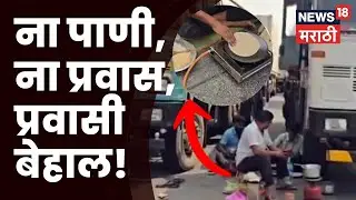 Pune Mumbai Expressway Traffic | हायवे ठप्प, प्रवाशांचे हाल, प्रशासन कुठंय? | Marathi News