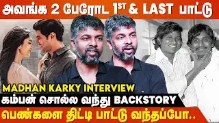 Yuvan-க்கு தான் என் First Song எழுத நினைச்சேன் - Madhan Karky Exclusive Interview | En Iniya Poet-u