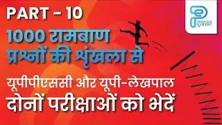 #10 CURRENT AFFAIRS QUICK REVISION 1000 QUESTIONS SERIES PART - 10 | UPPCS | UP-LEKHPAL