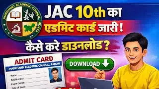 10th का एडमिट कार्ड जारी#झारखंड#jac 