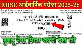 RBSE Class 10 Maths Half Yearly Paper 2025-26 | Kakaha 10 Maths Ardhvarshik paper RBSE 2025