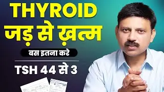 घर बैठे THYROID को जड़ से खत्म करे | बिना दवा, केवल DIET PLAN से (with Reports) | Manas Samarth
