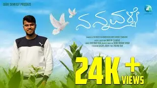 NANNAVALE - Lyrical Video | Martin Clement |Chethan Naik |Sagar Joshi | Sumit Kumar Singh |Mainu IBM