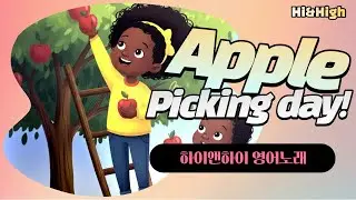 [하이앤하이 영어노래] Apple picking day!