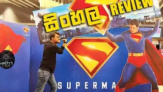 Superman 2025 සිංහල Review | Superman Spoiler Free Sinhala Review