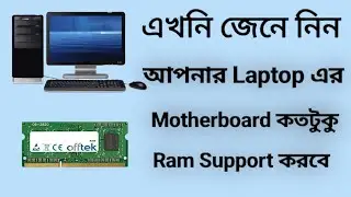 How to Find the Maximum RAM Capacity of Your Computer in Bangla