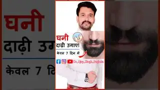 Beard पूरी तरह निकालने का तरीका #shorts #beard #beardserum #skincarebeardstyle
