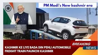 Historic Moment For Jammu Kashmir || First Automobile Freight Train Reached Kashmir ||
