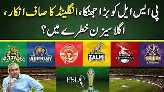 Big blow to Pakistan Super league | PSL next season in danger? | Cricket Pakistan