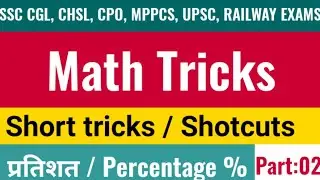 Math Tricks |Percentage Tricks/Formula | Math Shortcuts | Math tricks for fast Calculation|