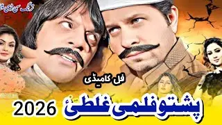 Pashto Funny Filmi Mistakes 2026 / Pashto new film /Reaction video