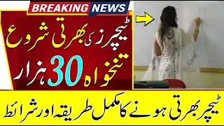 Educators Jobs 2021 | How to Apply | Eligibility | Online Application | Teachers Jobs 2021