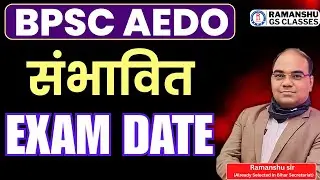 BPSC AEDO संभावित EXAM DATE  || BPSC AEDO EXAM DATE@RamanshuGsclasses