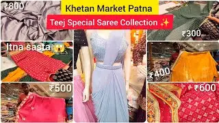 🌸Khetan Market Patna | Teej Special Saree Collection | Budget Friendly Saree Shopping 2025 🌸