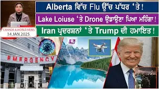 Canada & World News in Punjabi 14-01-2026 | BTV Broadcasting | #liveupdates #todaynewsupdates