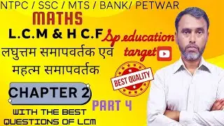 LCM&HCF chapter 2 part 4 LCM based question SP education target traffic bell race  best questions