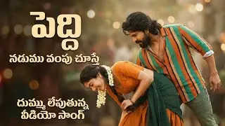 Peddi 2nd Song | Ram Charan | Sai Pallavi | Buchi Babu | Peddi Item Song ( 4K ) 