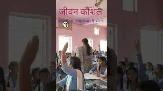 Jeevan koushal samvad