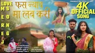 फसन्याव मा ल‌व करी Fasnyav ma love kari New Dangi song  Sani 1 Music #aadivasisong #dangi #lovestori