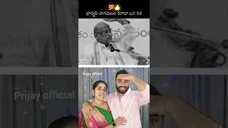సొమ్మేదైనా పోతుందా🤔 #viral #trending #prijayofficial #marriage #home #house #shorts #short #wife