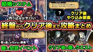 【ユニコーンオーバーロード】終盤からクリア後に知るとお得な攻略情報まとめ、やり込み要素、おすすめ編成、隠しクエスト、隠しイベント、隠し宝箱、ノルベール、レベル上げ、経験値稼ぎ【ネタバレ注意】