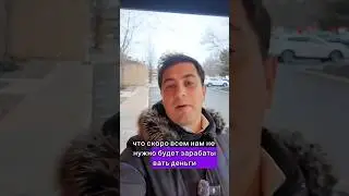 🚨 ИЛОН МАСК: &laquo;СКОРО НИКТО НЕ БУДЕТ РАБОТАТЬ&raquo; &mdash; ВСЕМ ДАДУТ ДЕНЬГИ
