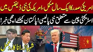 One Year of US Presidency: New Defense Strategy Focused on China | Good News for Pakistan?