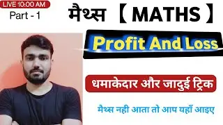 Profit and Loss Maths trick in Hindi By Vishnu Sir | Competition Guru |