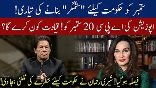 Sherry Rehman shares the details of Rehbar committee meeting | 03 September 2020 | 92NewsHD