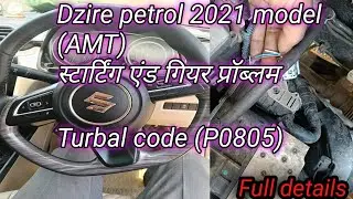 P0805 Clutch position sensor Circuit/New Swift Dzire starting problem