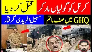 Imran khan protest call |  COLONEL IMRAN SHOT DEAD | MOURNING AT GHQ | sohail AFRIDI ARRESTED