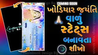 KHODIYAR JAYANTI COMING SOON 🙏🏻🥰 New Status Video Editing 2026 Alight Motion🔥 Mahesh Edit