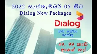 Dialog New Packages 2022 | Dialog Packages New Price 2022 September