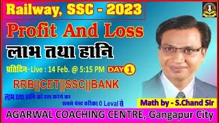 #Profit & Loss Day 1 Maths By. S.Chand Sir Agrawal Coaching Gangapur City