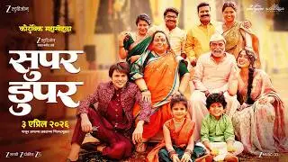 Super Duperr | Announcement | Lalit P | Vidula C | Nirrmite S | Shashank S| Sameer A Patil | 3 April