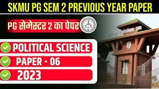 SKMU PG SEMESTER 2 PREVIOUS YEAR PAPER 2023 | SKMU PG SEM 2 PAPER-6 POL  SCIENCE PREVIOUS YEAR 2023