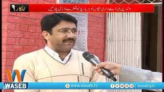 Polio Campaign 2021 | Wasebpk | Junaid Malik | 16-December-2021