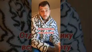 Жене мало денег😅🤦&zwj;♂️#юмор #приколы #рилсы