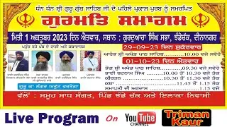 ਦੂਜਾ ਗੁਰਮਤਿ ਸਮਾਗਮ ਪਿੰਡ ਝੰਡੇਚੱਕ 2nd Gurmat Samagam Village Jhande chak
