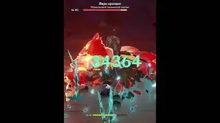 2 часть против крапивы #damage #genshinimpact #genshinspeedrun #геншинимпакт #rerun #геншин #рек