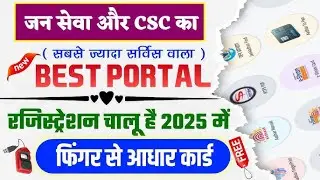 Fast Print Portal | Finger Se Aadhar Card Kaise Nikale | Free Print Portal 2025 | One Touch Print