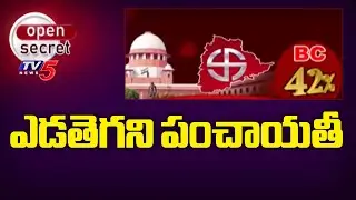Open Secret : ఎడతెగని పంచాయతీ | Supreme Court Dismiss to Telangana 40 % BC Reservation | TV5 News