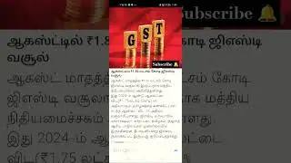 agust gst 💯 #gst #nirmalasitharaman #indiagst #india #budget