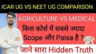 Cuet Icar vs Neet 2025, Medical vs Agriculture| Full details best career option India @PhysicsWallah