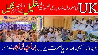 Raja Khalil UK, Raja Shakeel ke walid, Raja Zahid ke susar, aur Raja Riyasat ke behnoi.